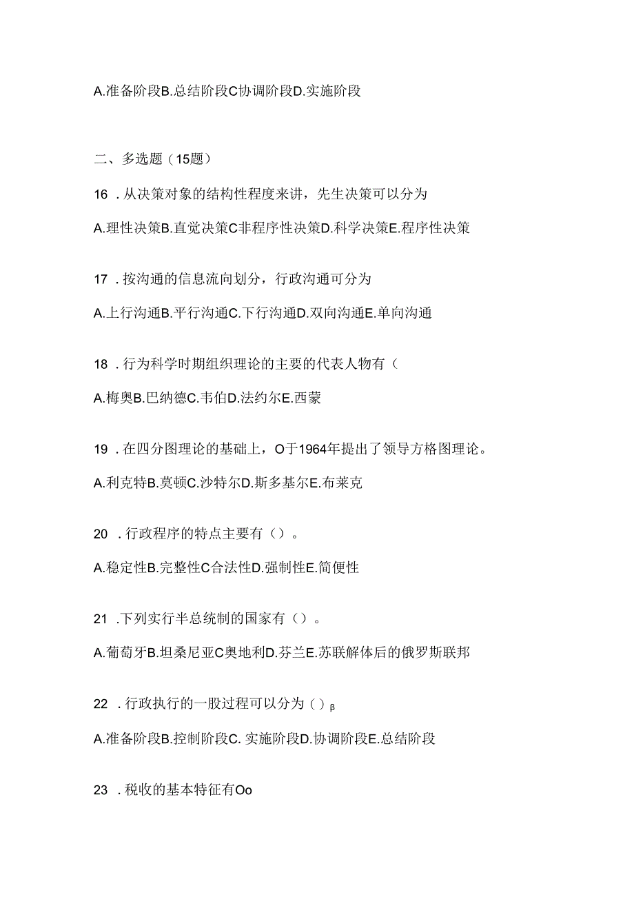 2024最新国开电大《公共行政学》期末机考题库（含答案）.docx_第3页