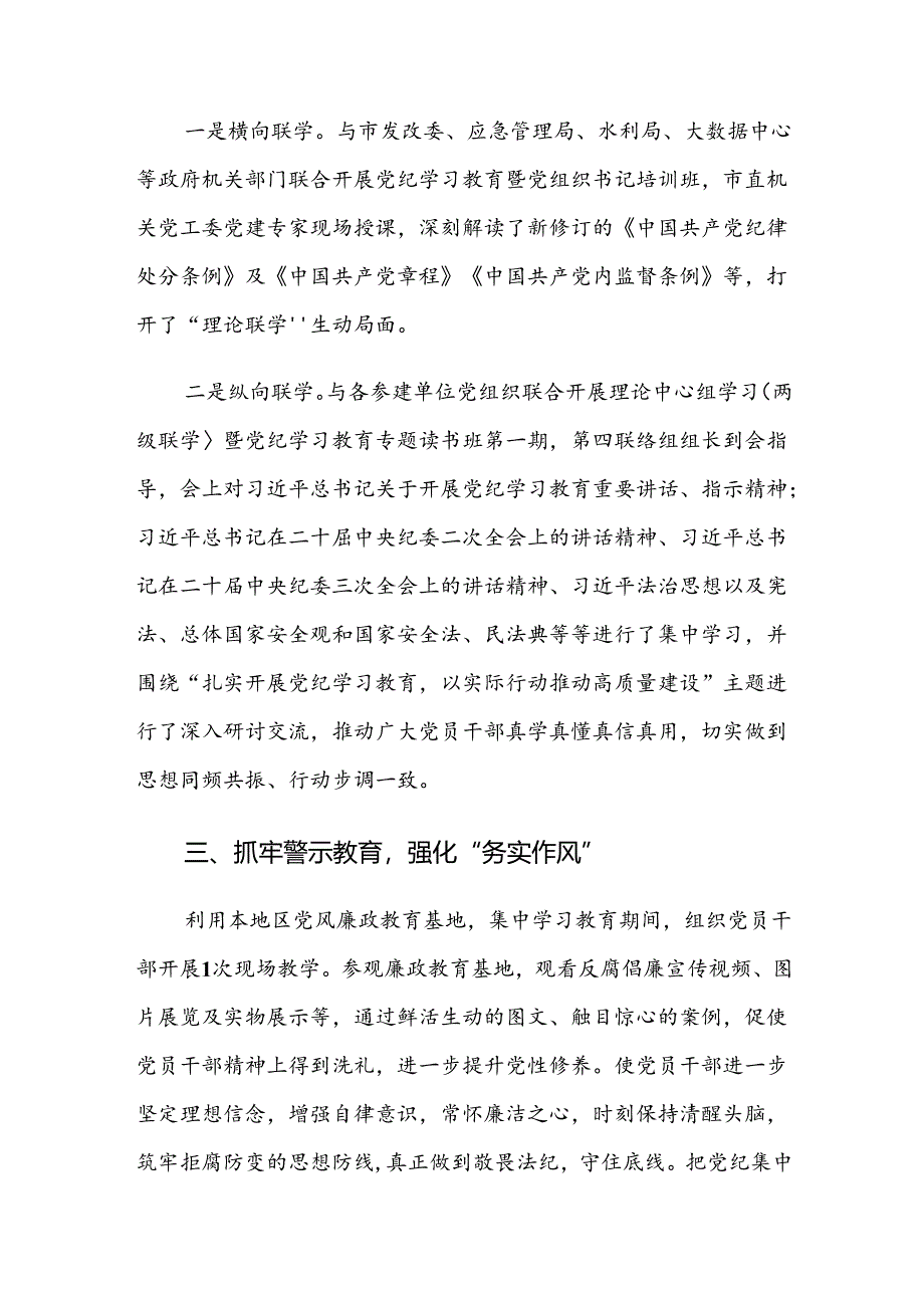 8篇汇编2024年党纪学习教育阶段总结汇报.docx_第2页