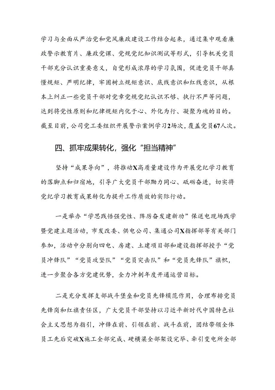 8篇汇编2024年党纪学习教育阶段总结汇报.docx_第3页