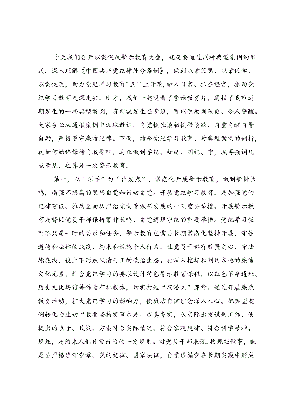 党纪学习教育读书班研讨交流材料7篇.docx_第1页