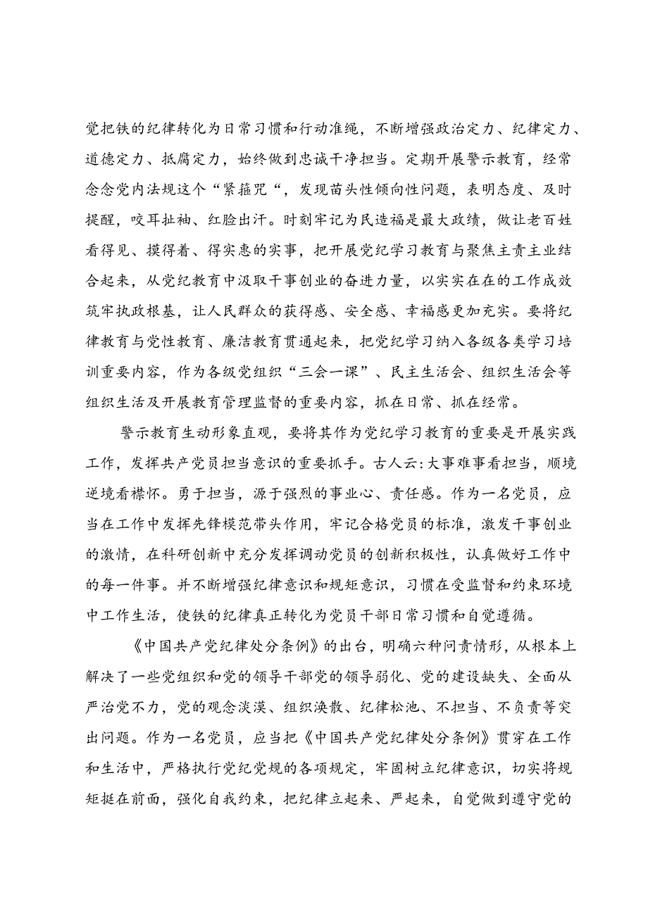 党纪学习教育读书班研讨交流材料7篇.docx_第3页