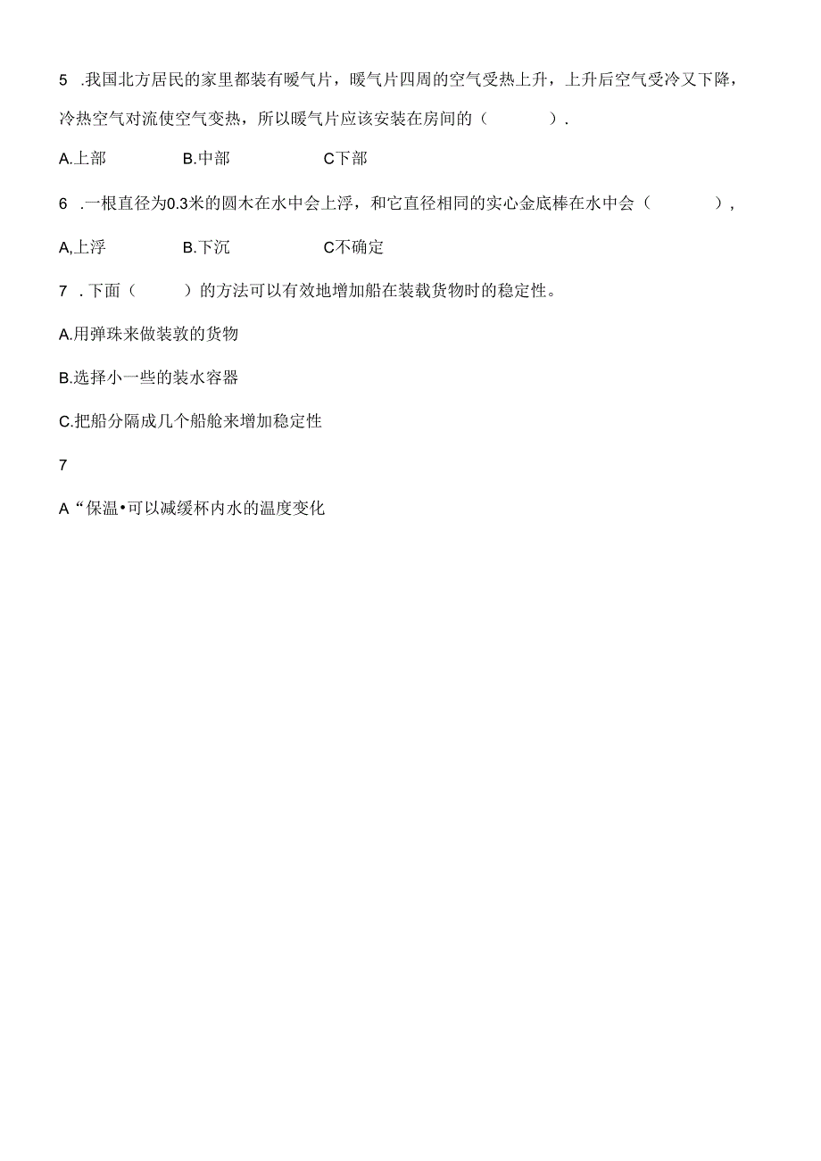 最新（教科版）小学五年级科学下册期末检测试卷（二）（附答案及答题卡）.docx_第2页