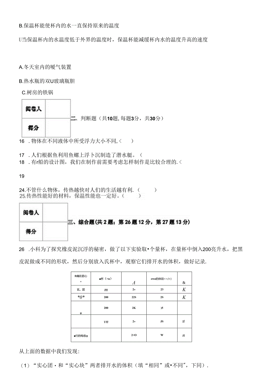 最新（教科版）小学五年级科学下册期末检测试卷（二）（附答案及答题卡）.docx_第3页