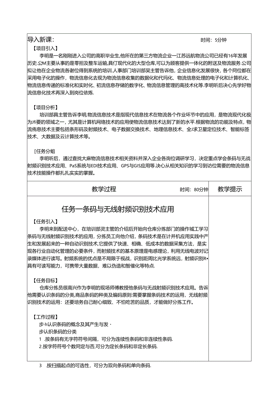 电子商务物流教学教案.docx_第2页