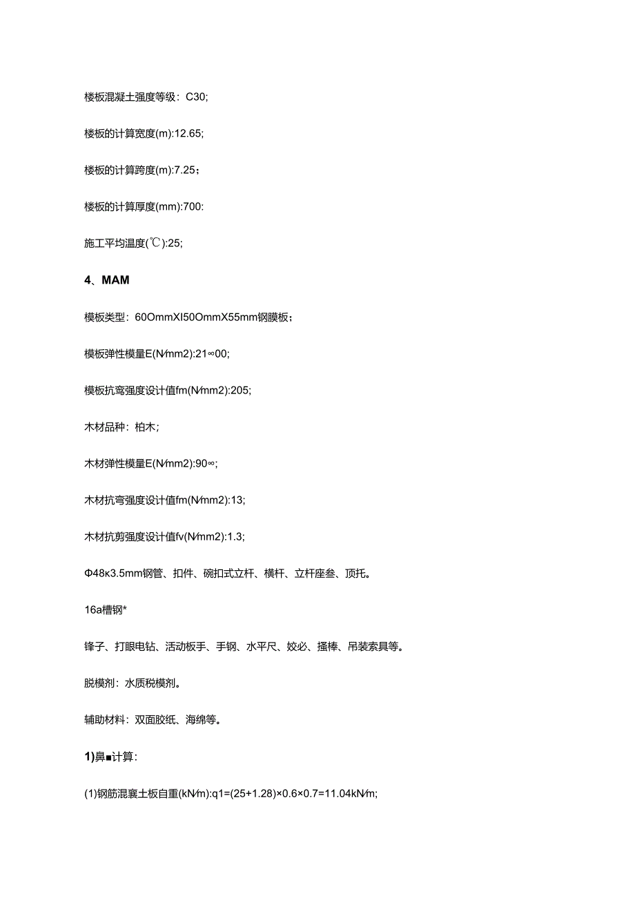 荷载计算及计算公式 小知识.docx_第2页