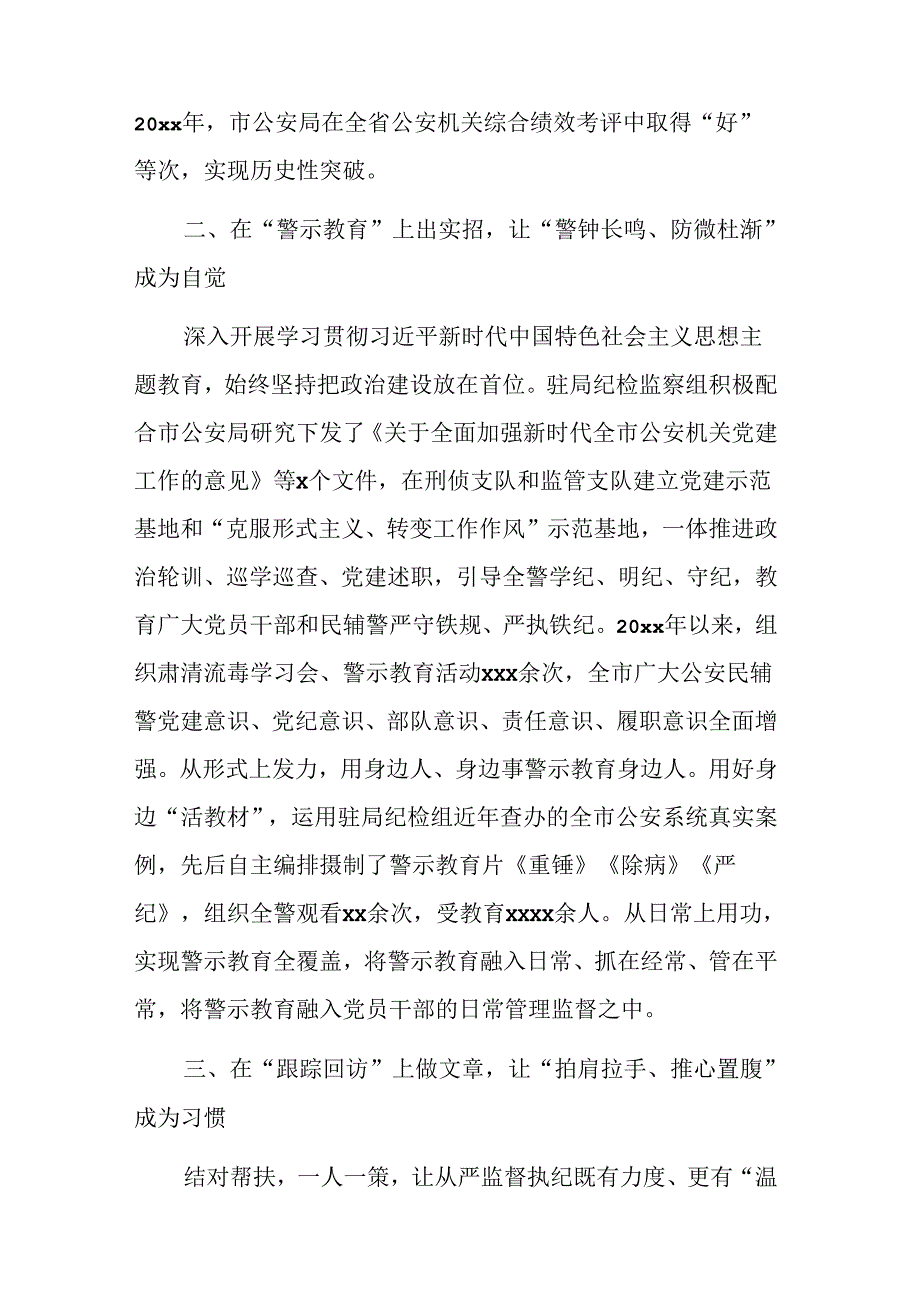 (6篇)纪检监察系统工作总结报告汇编.docx_第2页