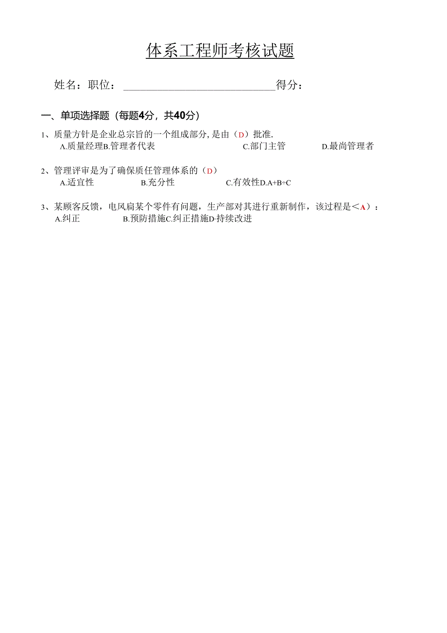 体系工程师考核试题.docx_第1页