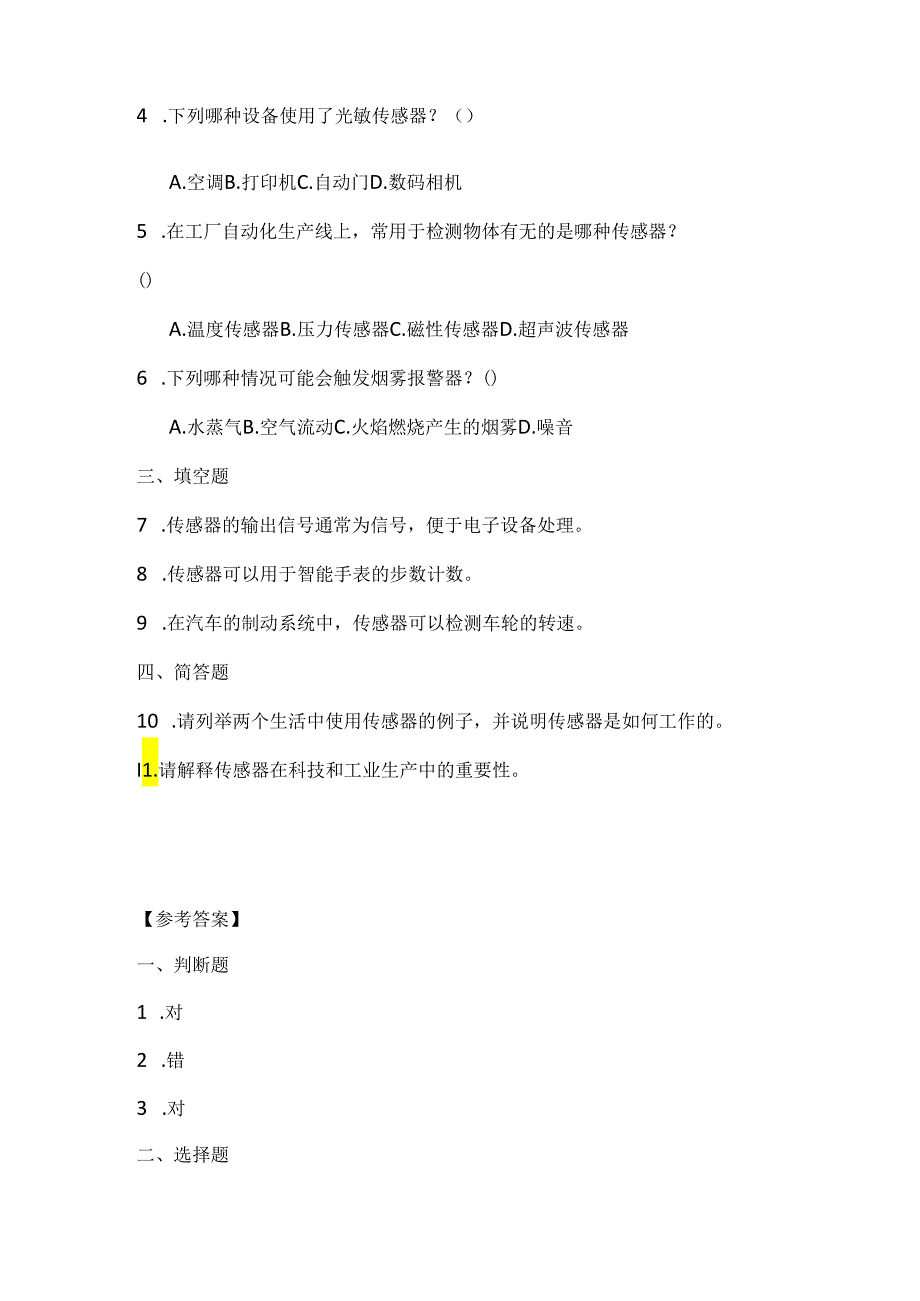 大连理工版信息技术六年级上册《传感器体验》课堂练习附课文知识点.docx_第2页