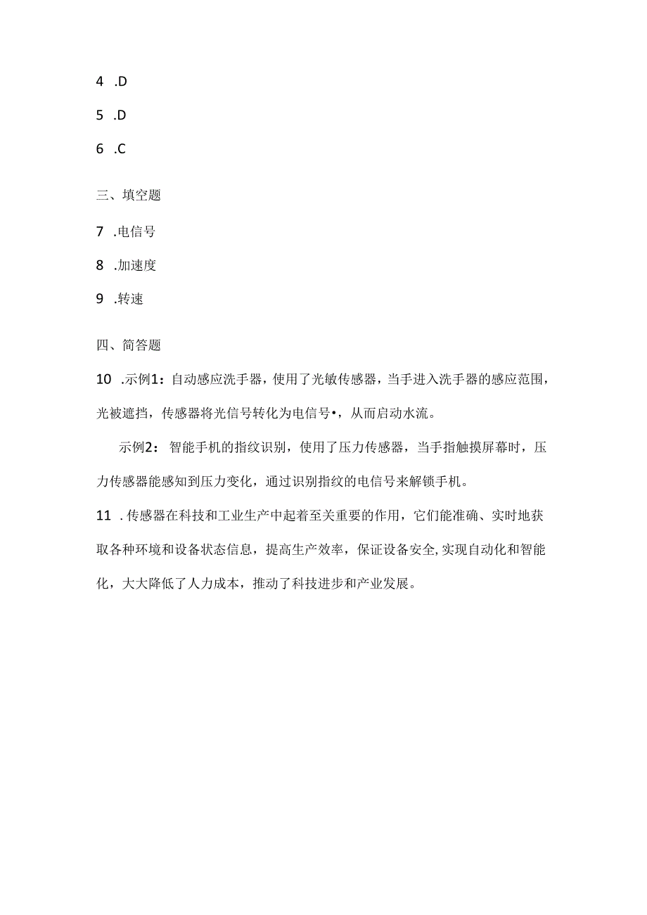 大连理工版信息技术六年级上册《传感器体验》课堂练习附课文知识点.docx_第3页