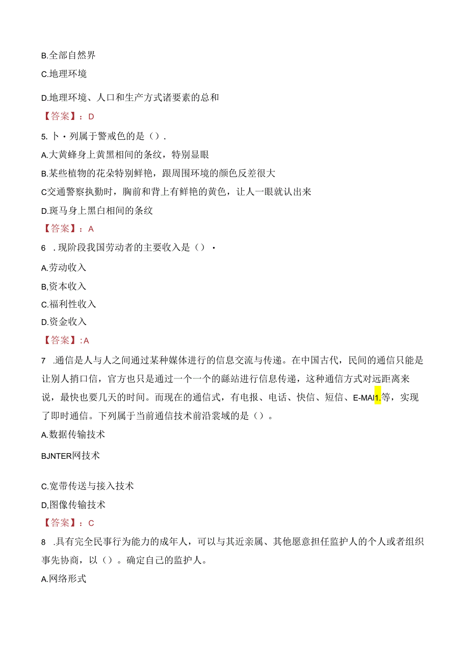 2023年海南琼台师范学院考核招聘高层次人才考试真题.docx_第2页