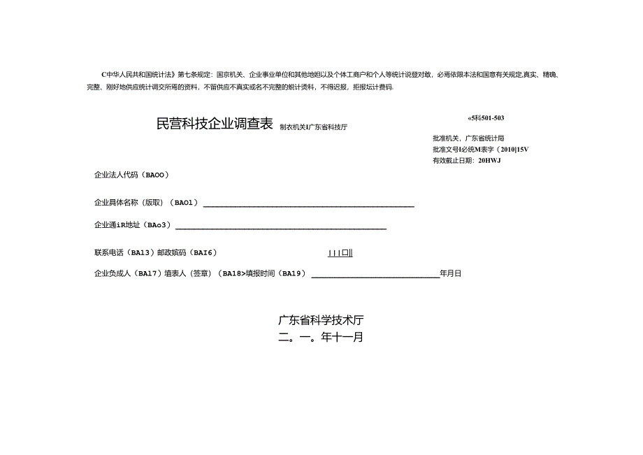 612-...个人等统计调查对象-必须依照本法和国家有关规定-真实、准确、....docx_第1页