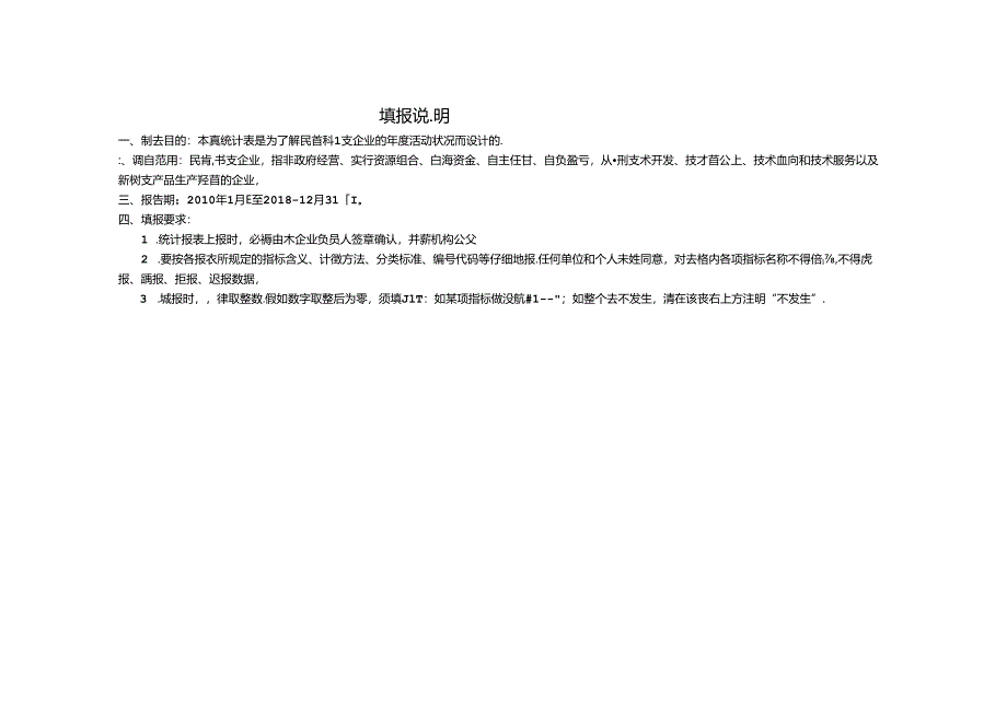 612-...个人等统计调查对象-必须依照本法和国家有关规定-真实、准确、....docx_第2页