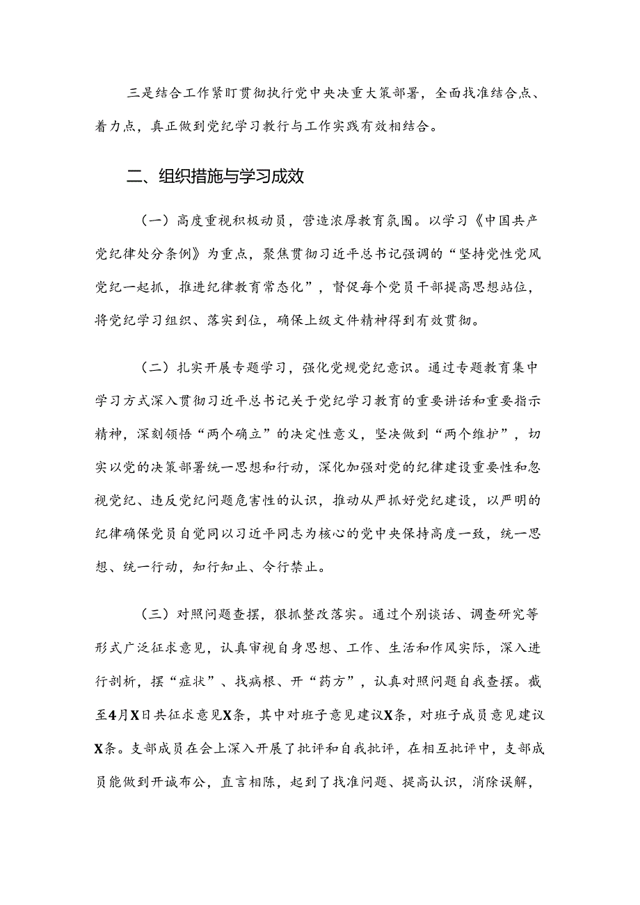 （八篇）2024年党纪学习教育工作总结附自查报告.docx_第2页