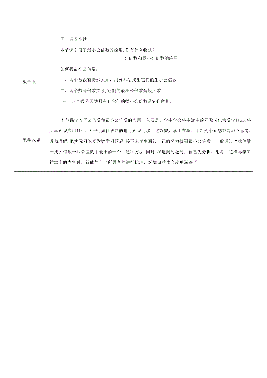 《公倍数和最小公倍数的应用》教案.docx_第2页