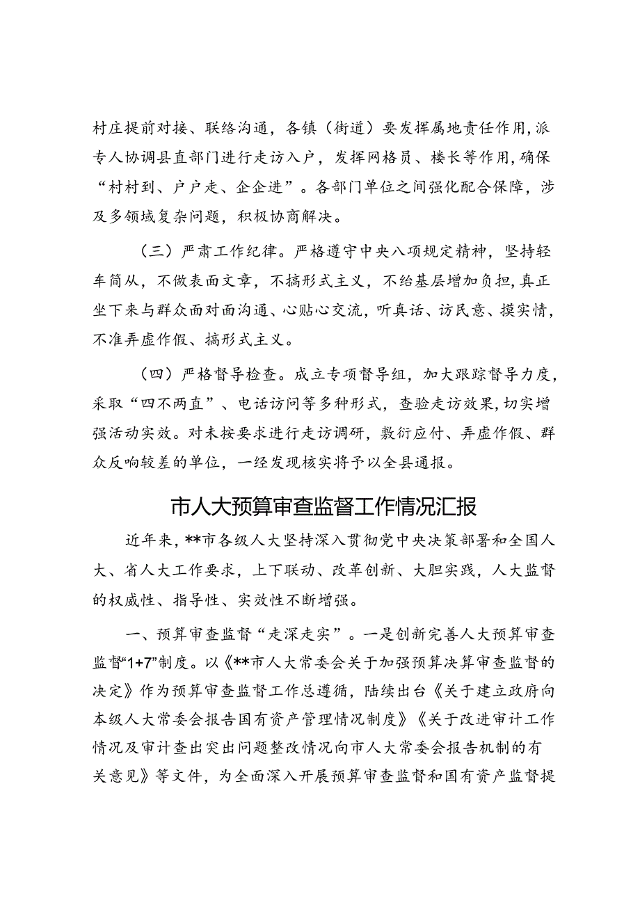 关于开展“大走访、大调研、大服务、大解题”活动的实施方案.docx_第3页