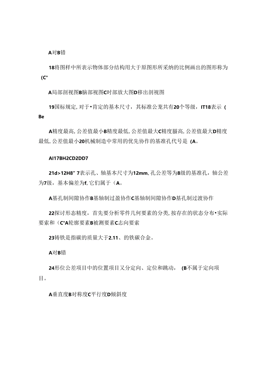 《数控操作工职业技能鉴定理论题库》-加工中心操作工-中级数控..docx_第3页