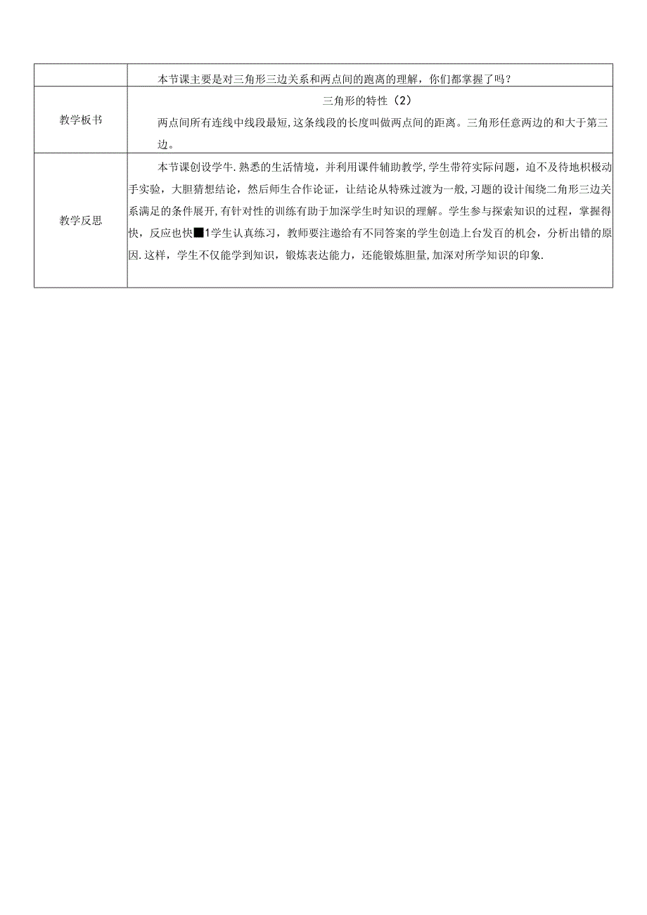 《三角形的特性》精品教案.docx_第2页