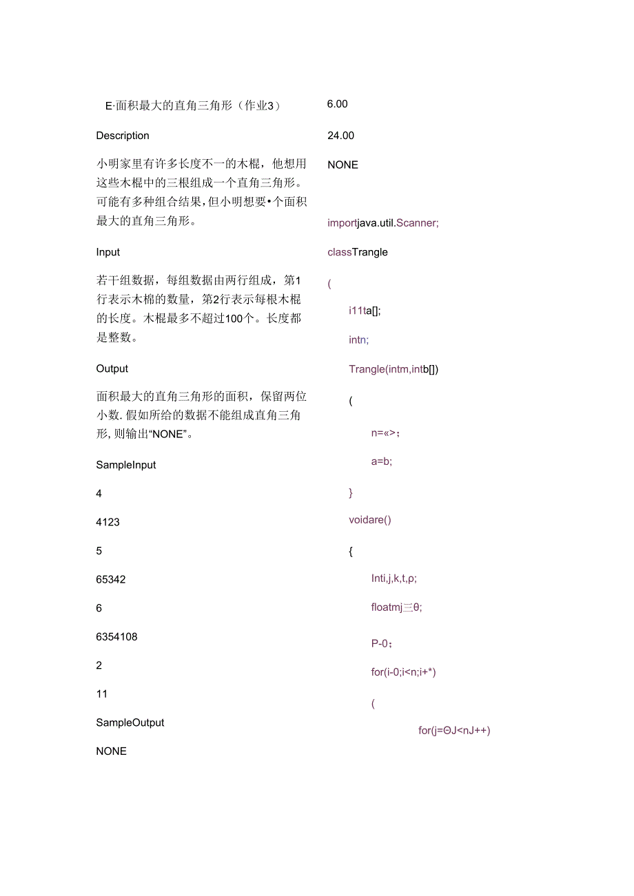 java题册.docx_第1页