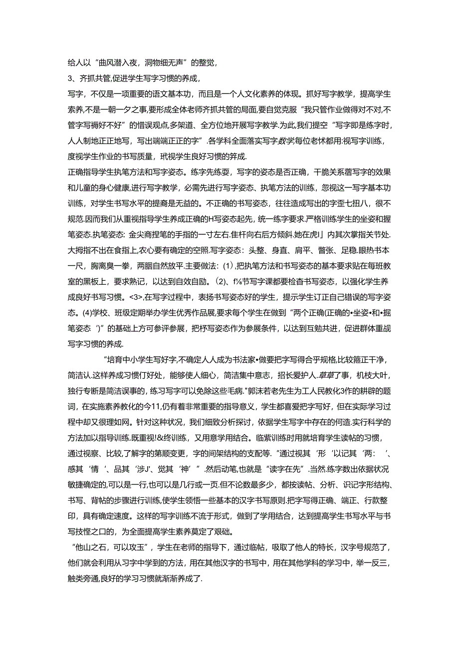 “写字教学的育人功能”课题研究报告.docx_第2页