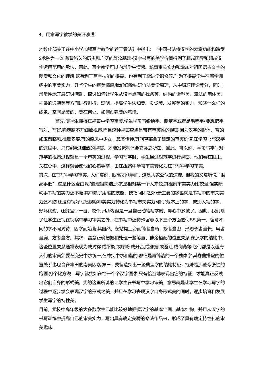 “写字教学的育人功能”课题研究报告.docx_第3页