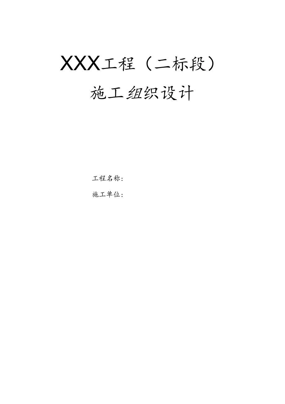 框剪结构施工组织设计2.docx_第1页