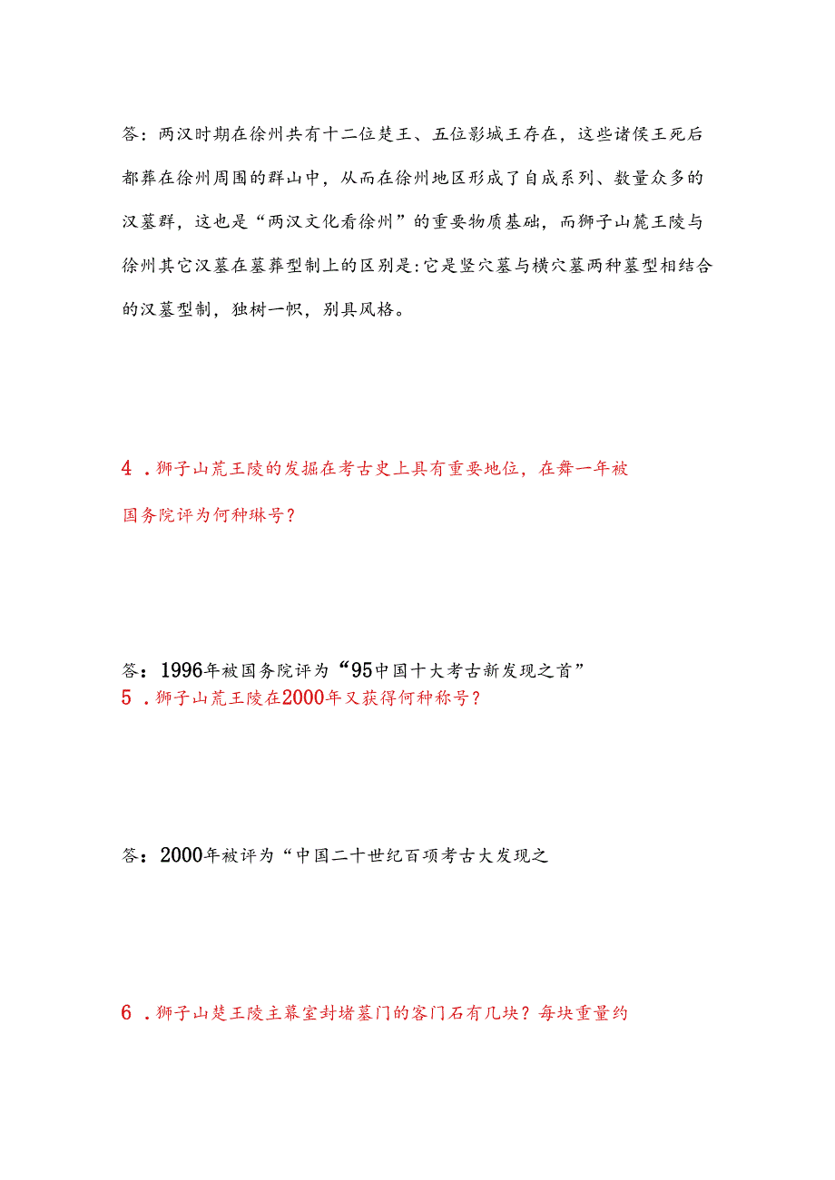 2025年徐州市导游面试综合知识问答题库及答案（共203题）.docx_第2页