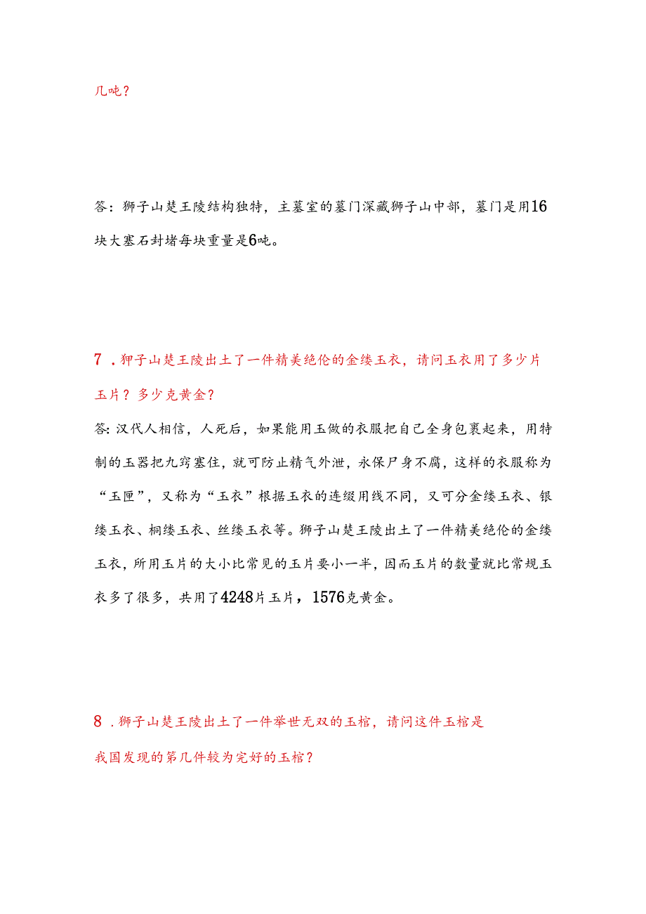 2025年徐州市导游面试综合知识问答题库及答案（共203题）.docx_第3页