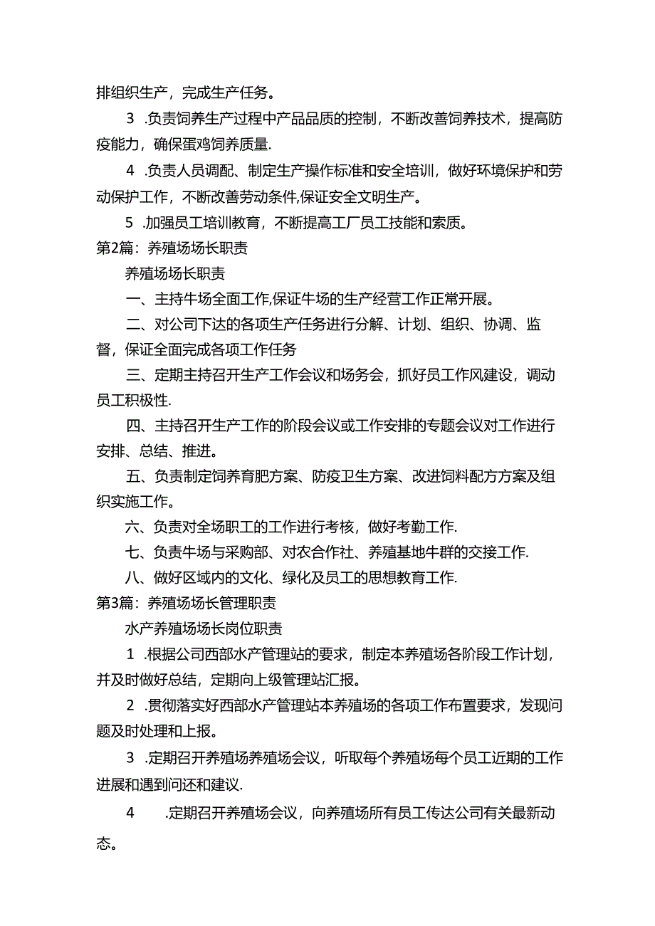 蛋鸡养殖场场长岗位职责.docx_第3页