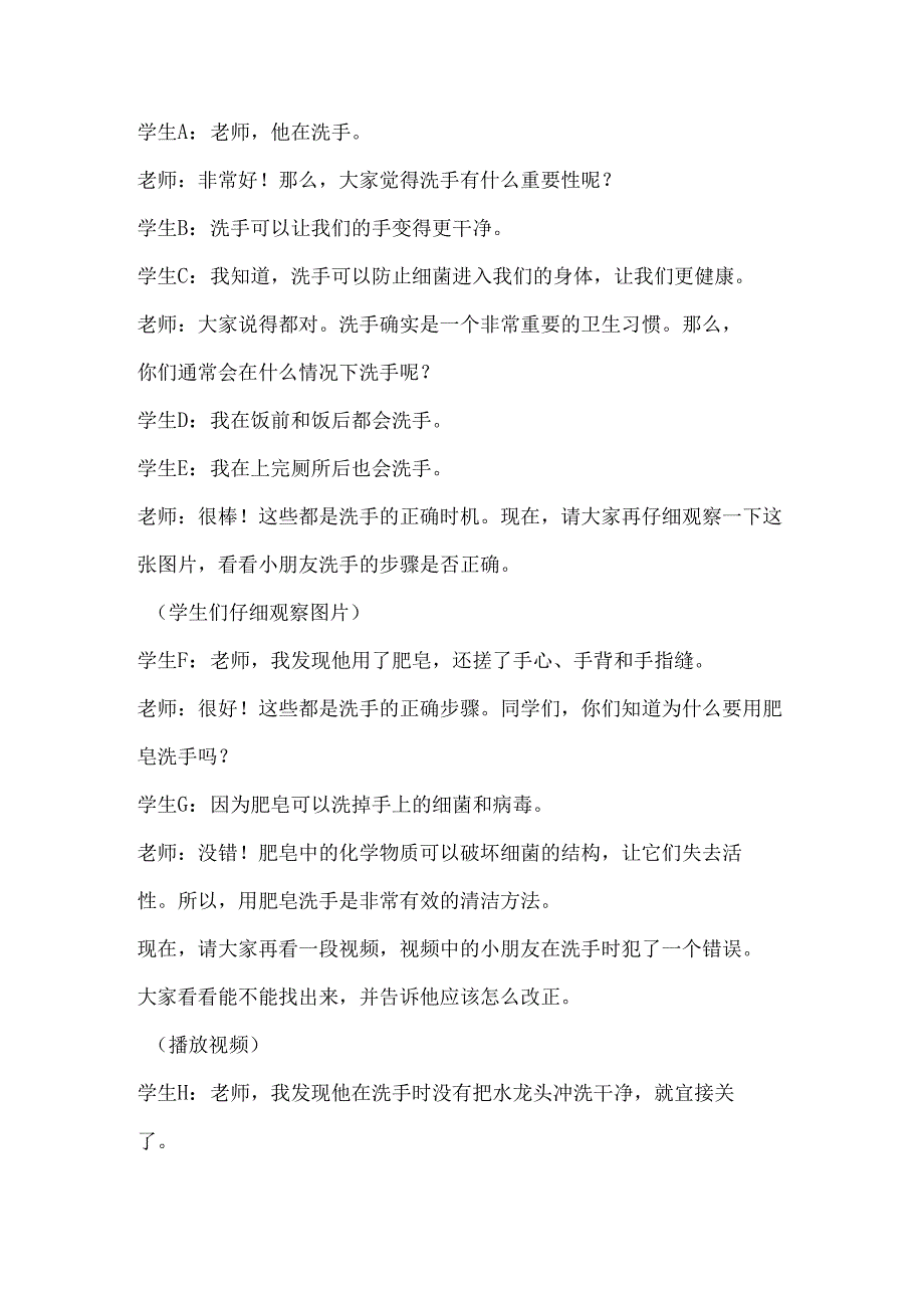 14我要勤洗手（教学设计）劳动一年级上册（人民版）.docx_第3页