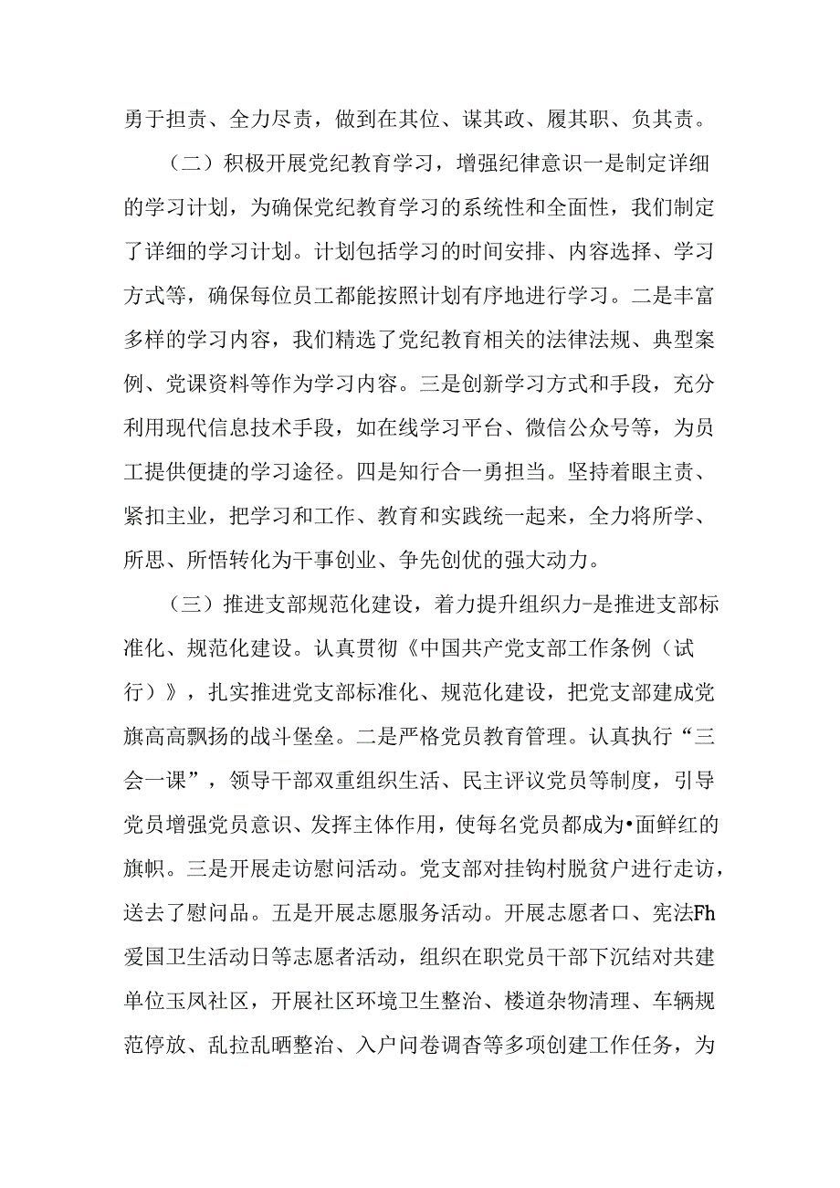 2024年上半年党支部工作总结（两篇）范文稿.docx_第2页