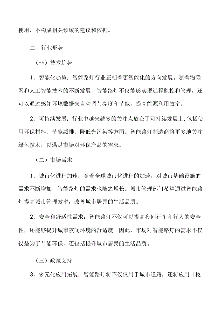 智能路灯行业形势.docx_第1页