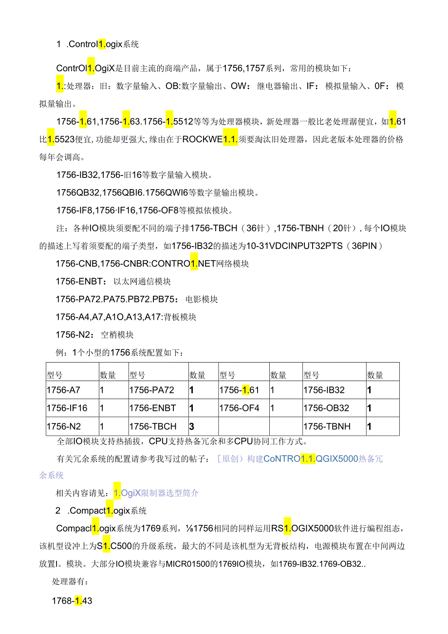 Rockwell-AB-PLC-基础培训入门篇.docx_第2页