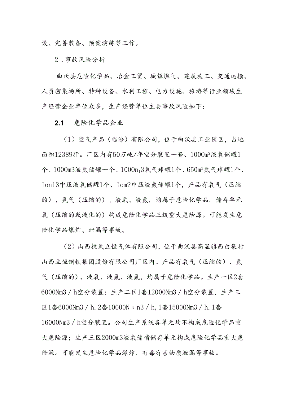 曲沃县生产安全事故应急预案.docx_第3页