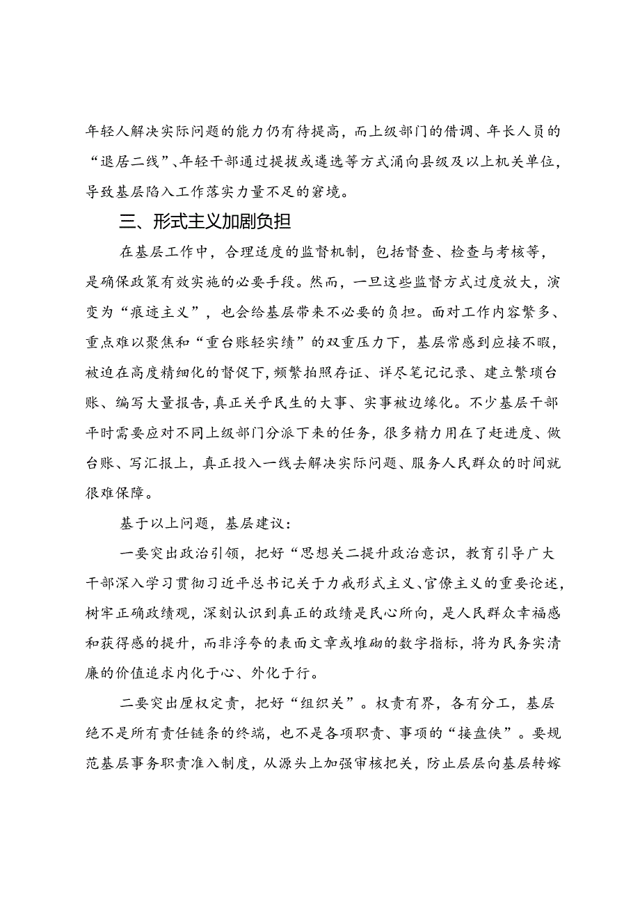 党建引领基层治理“小马拉大车”问题调研报告.docx_第2页