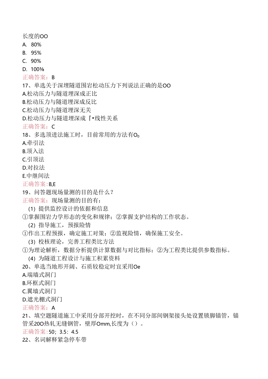 隧道工考试找答案（三）.docx_第3页
