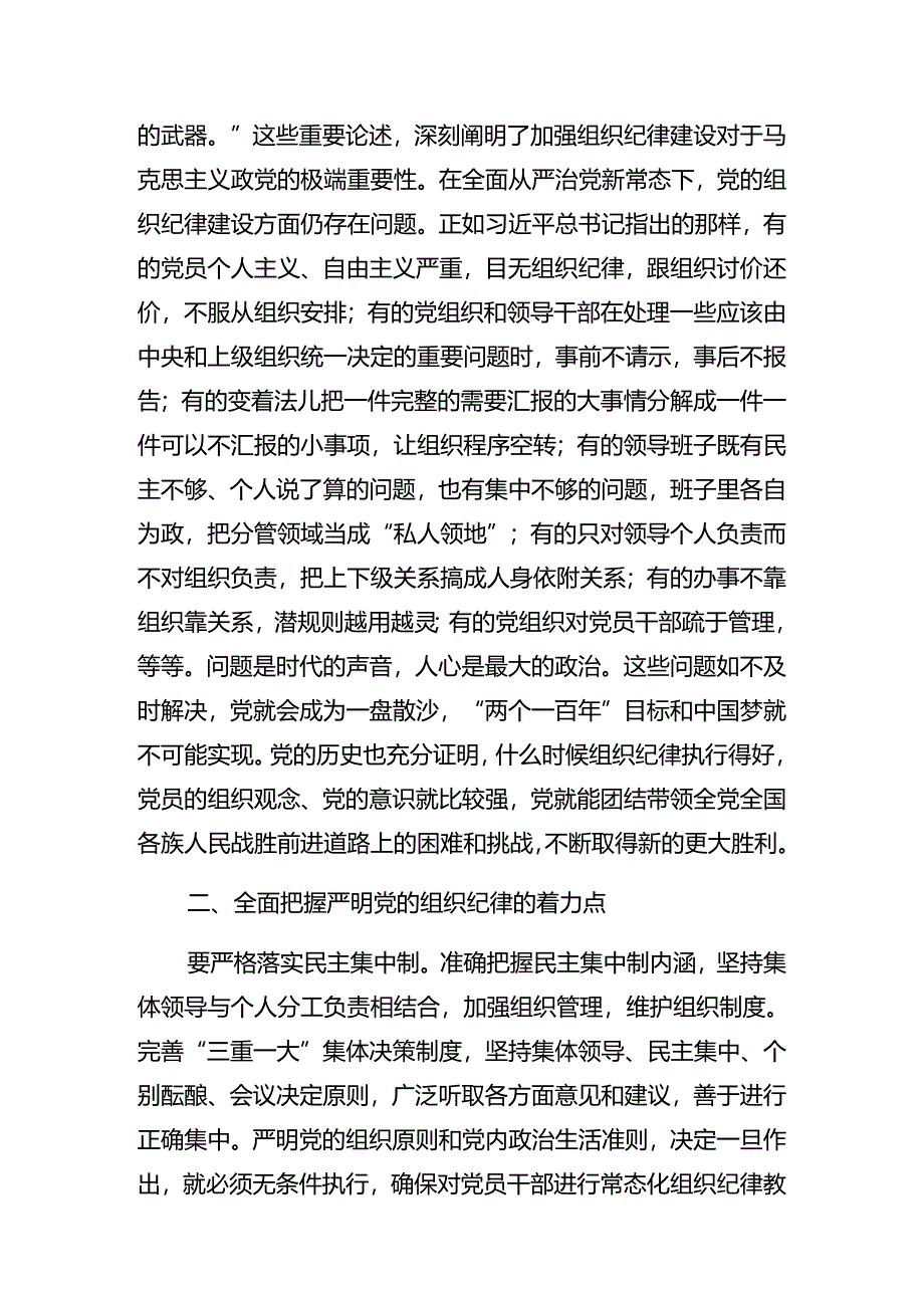 2024年党纪学习教育始终坚持严的基调纪律党课报告.docx_第2页