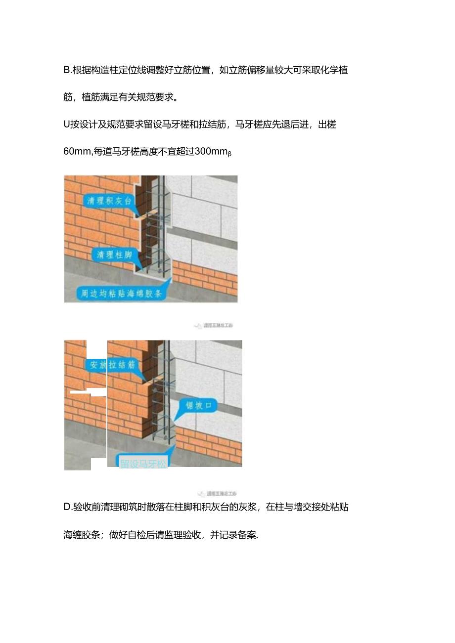 三维图解建筑施工工艺标准化做法.docx_第3页