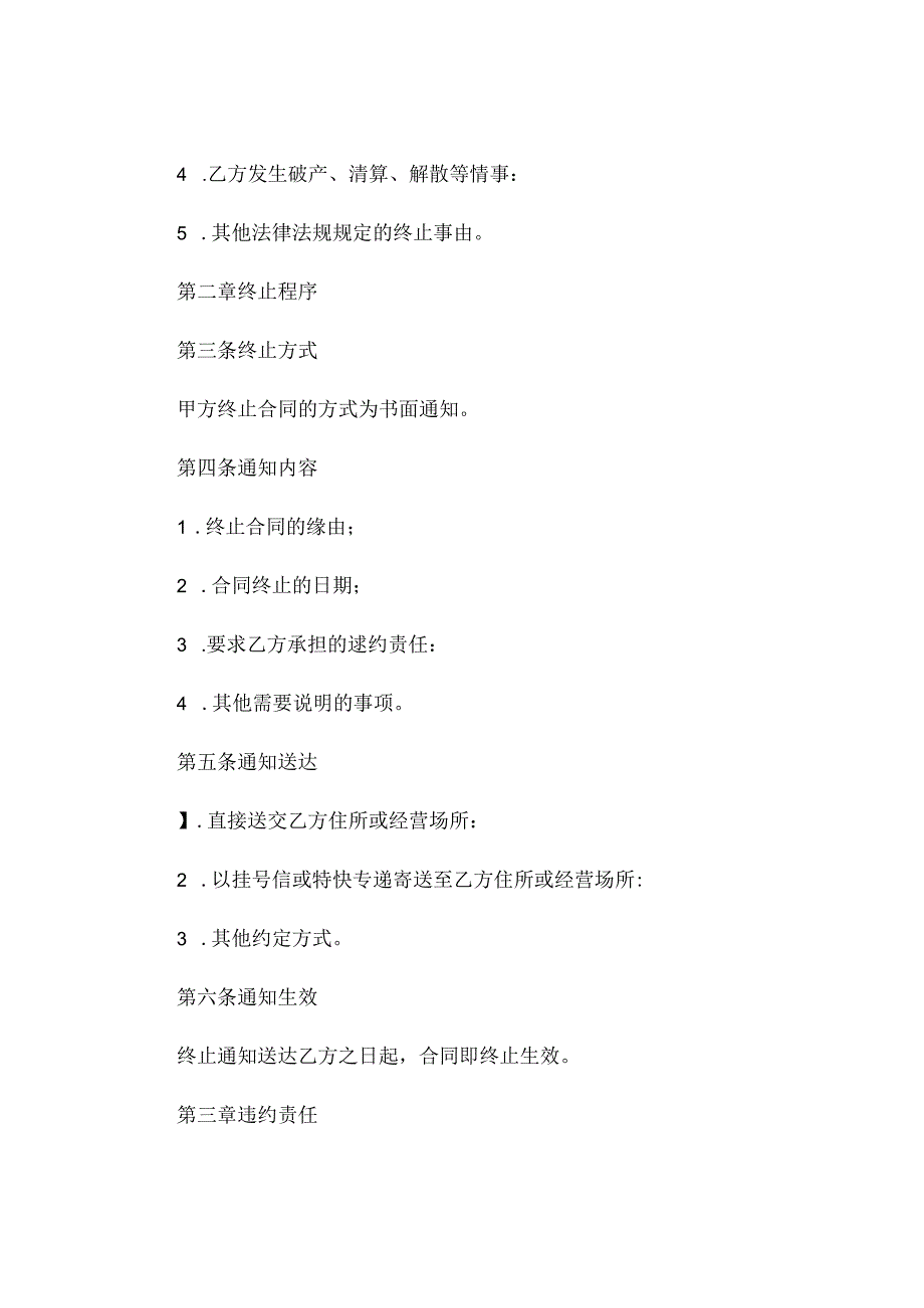 最新终止合同告知函 .docx_第2页