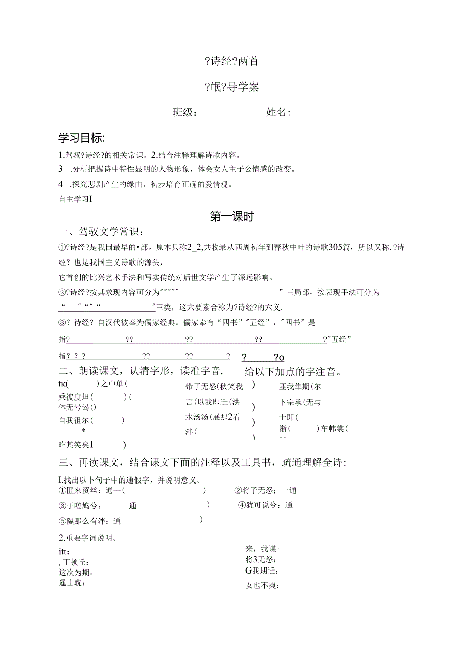 《氓》导学案.docx_第1页