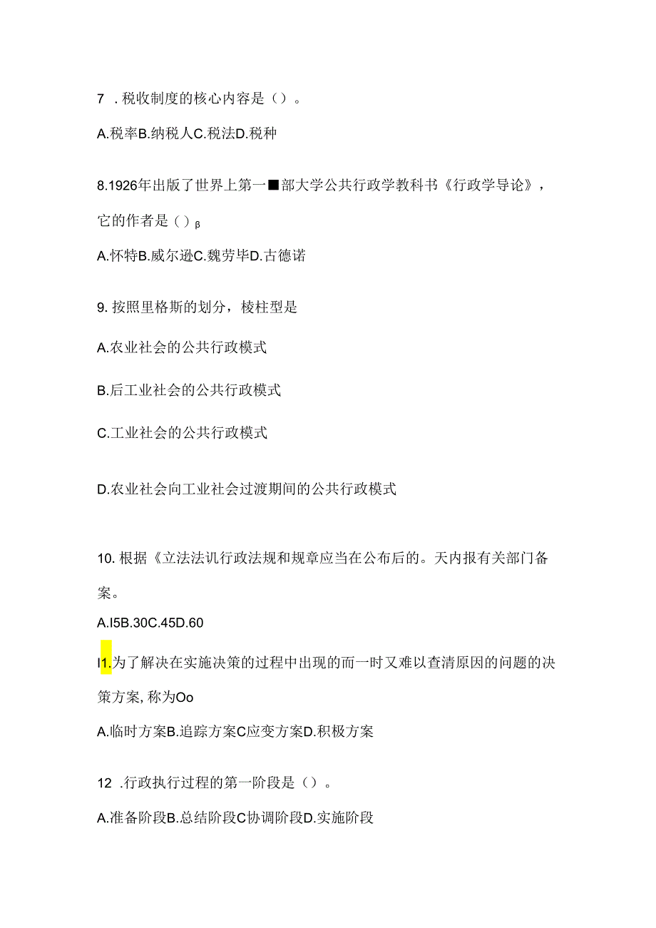 2024年度国家开放大学电大《公共行政学》期末机考题库及答案.docx_第2页