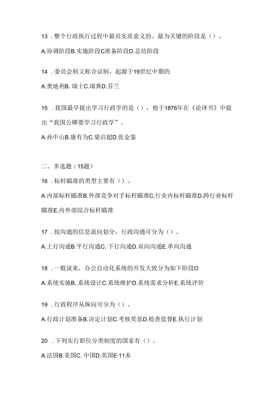 2024年度国家开放大学电大《公共行政学》期末机考题库及答案.docx_第3页