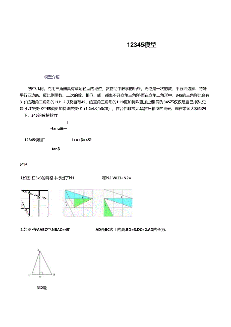 模型50 12345模型（原卷版）.docx_第1页