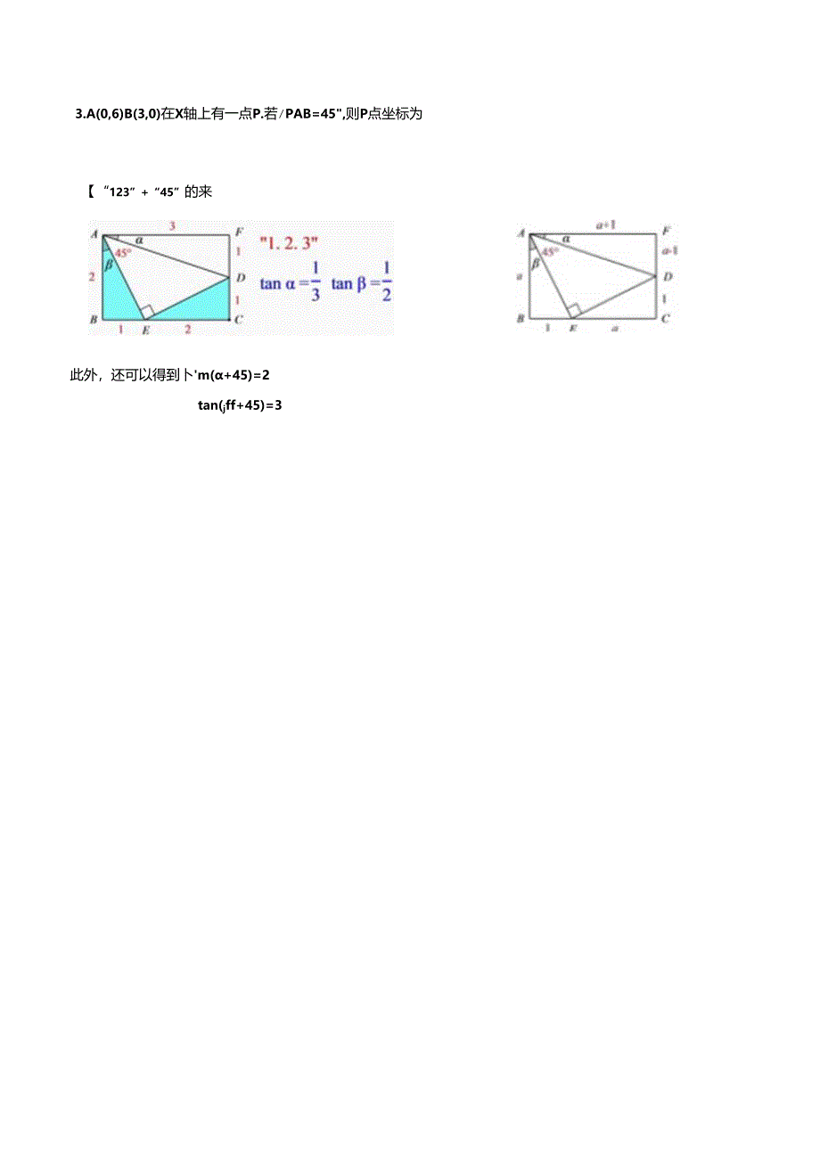 模型50 12345模型（原卷版）.docx_第2页