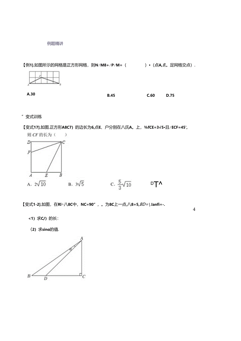 模型50 12345模型（原卷版）.docx_第3页