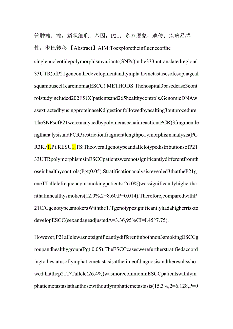 P21基因多态性及华北食管癌相关性.docx_第2页