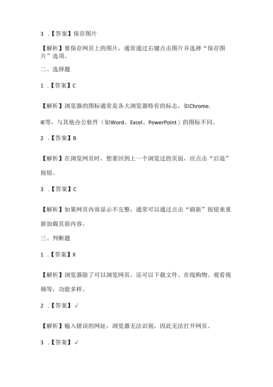 小学信息技术二年级下册《用浏览器上网》课堂练习及课文知识点.docx_第3页