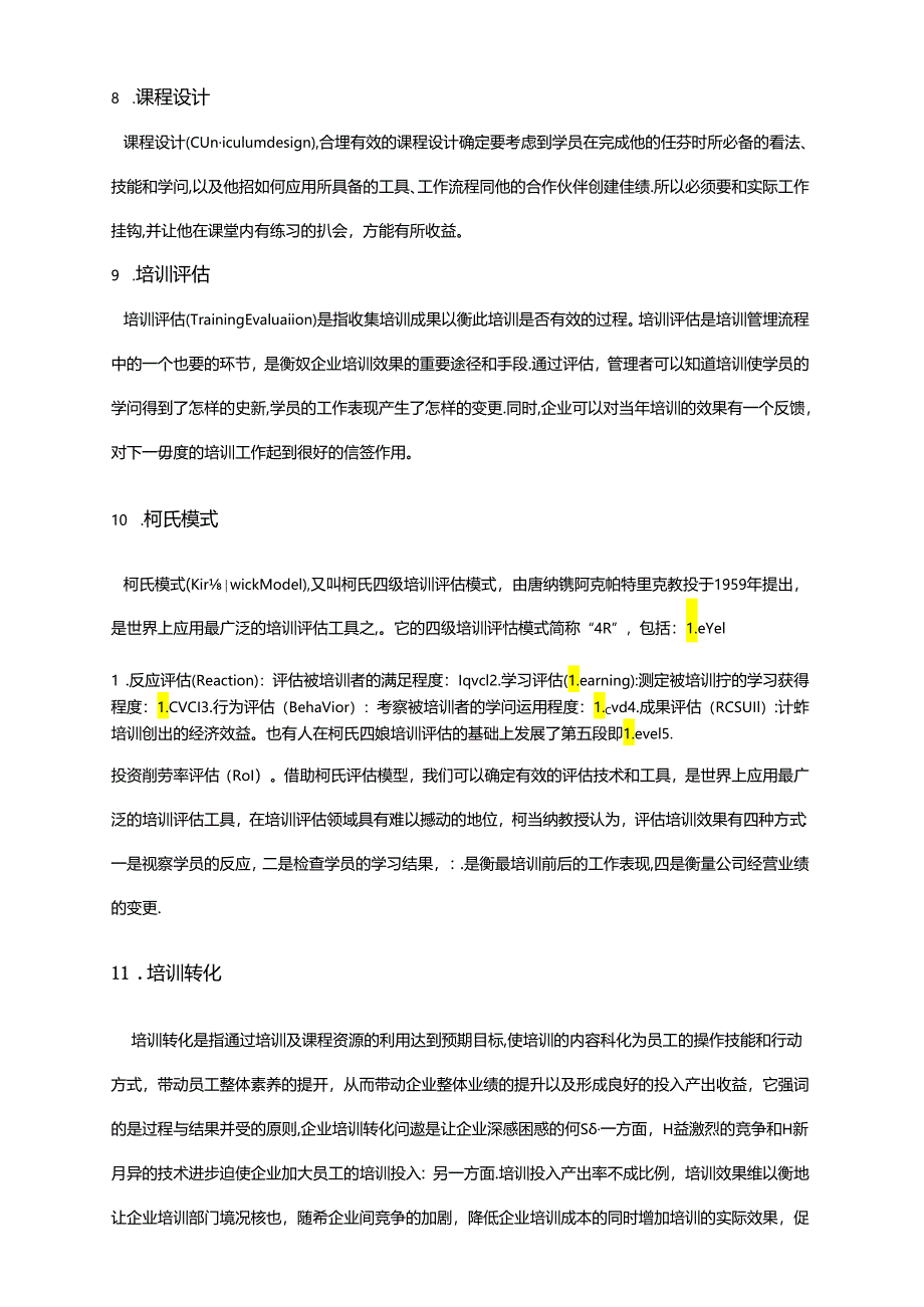 《培训相关名词解释》.docx_第3页