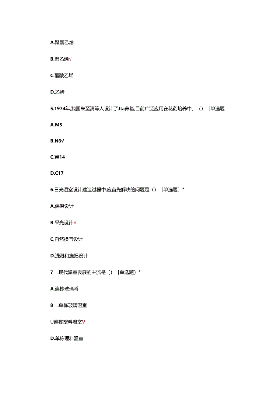 植保-经济作物病虫害专项试题.docx_第2页