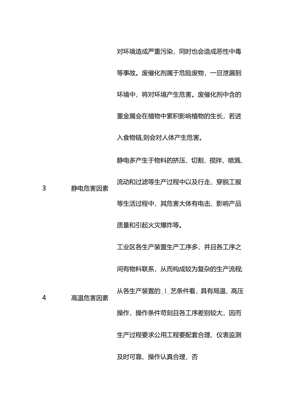 煤化工基地生产过程的环境风险分析.docx_第2页