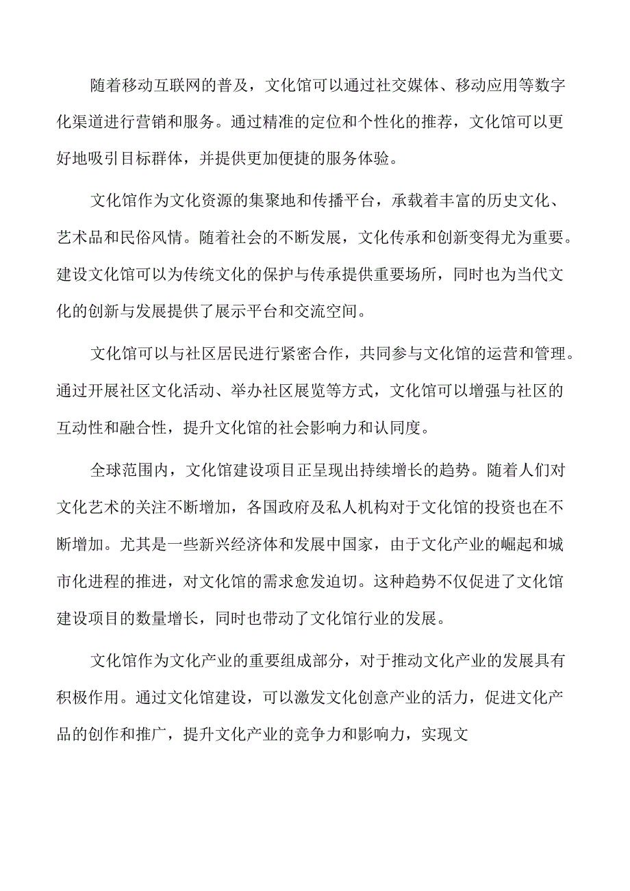 文化馆项目实施方案.docx_第2页